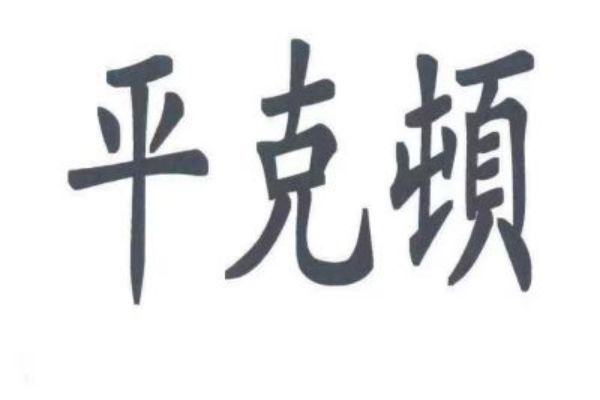 &#20964;&#20976;&#40;&#20013;&#22269;&#41;&#23448;&#26041;&#32593;&#31449;&#45;&#30331;&#24405;&#20837;&#21475;